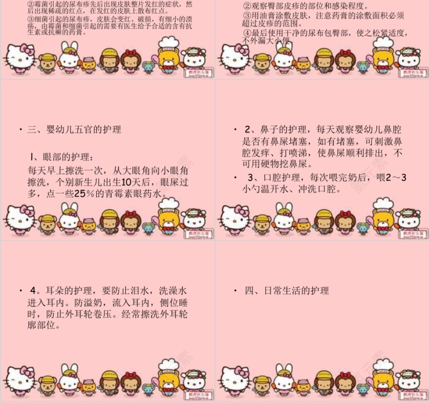 月嫂培训课程PPT课件第6张