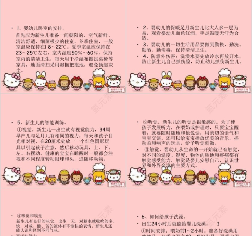 月嫂培训课程PPT课件第7张