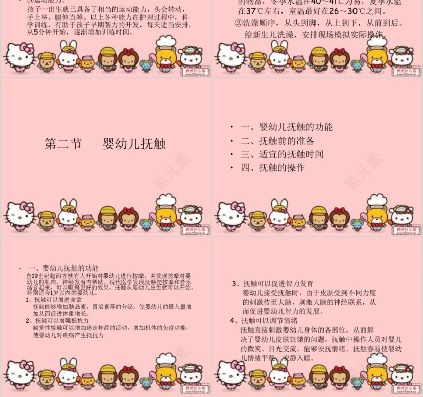 月嫂培训课程PPT课件第8张