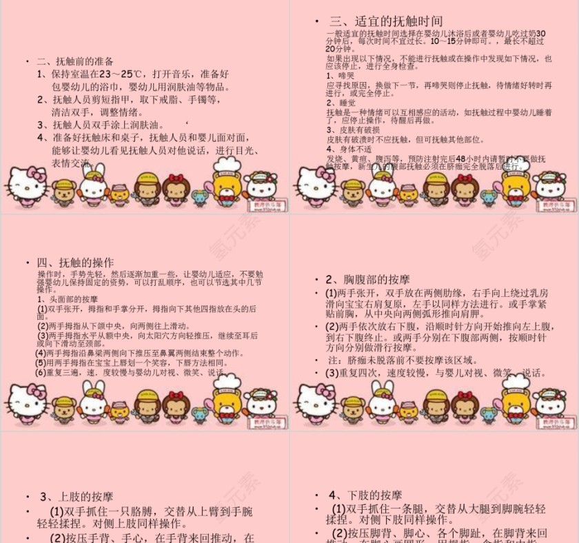 月嫂培训课程PPT课件第9张