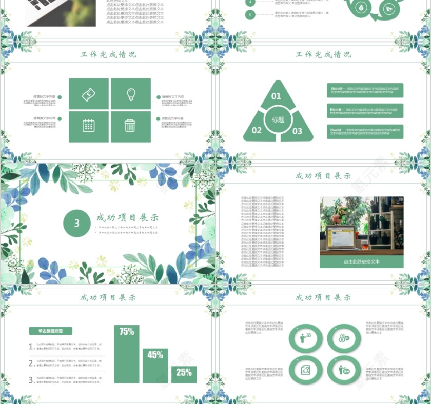 小清新文艺范工作总结汇报PPT模板第3张