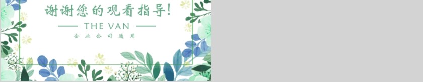 小清新文艺范工作总结汇报PPT模板第5张