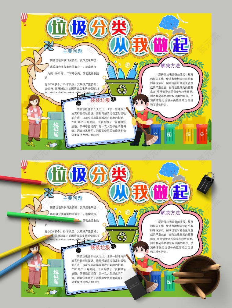 垃圾分类从我做起解决方法手抄报