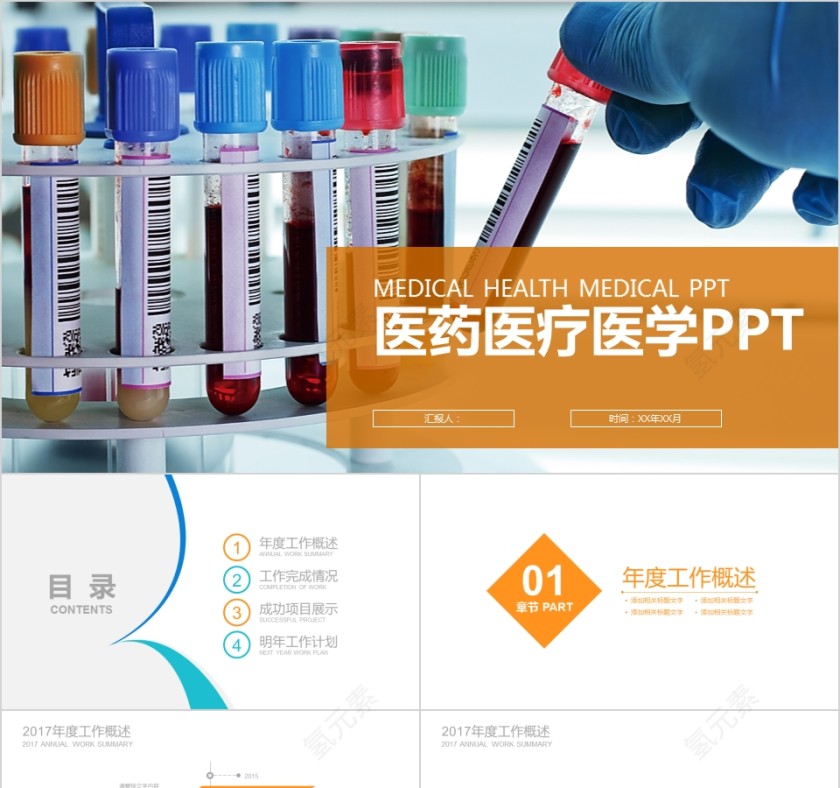 彩色简约大气医药医疗医学PPT第1张