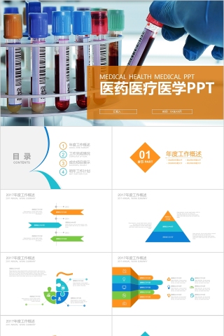 彩色简约大气医药医疗医学PPT