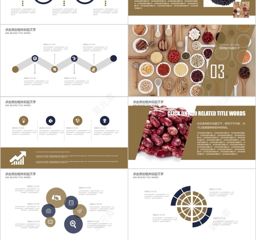 五谷杂粮PPT第3张