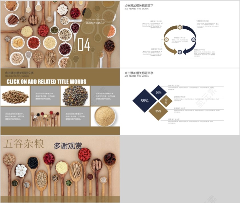 五谷杂粮PPT第4张