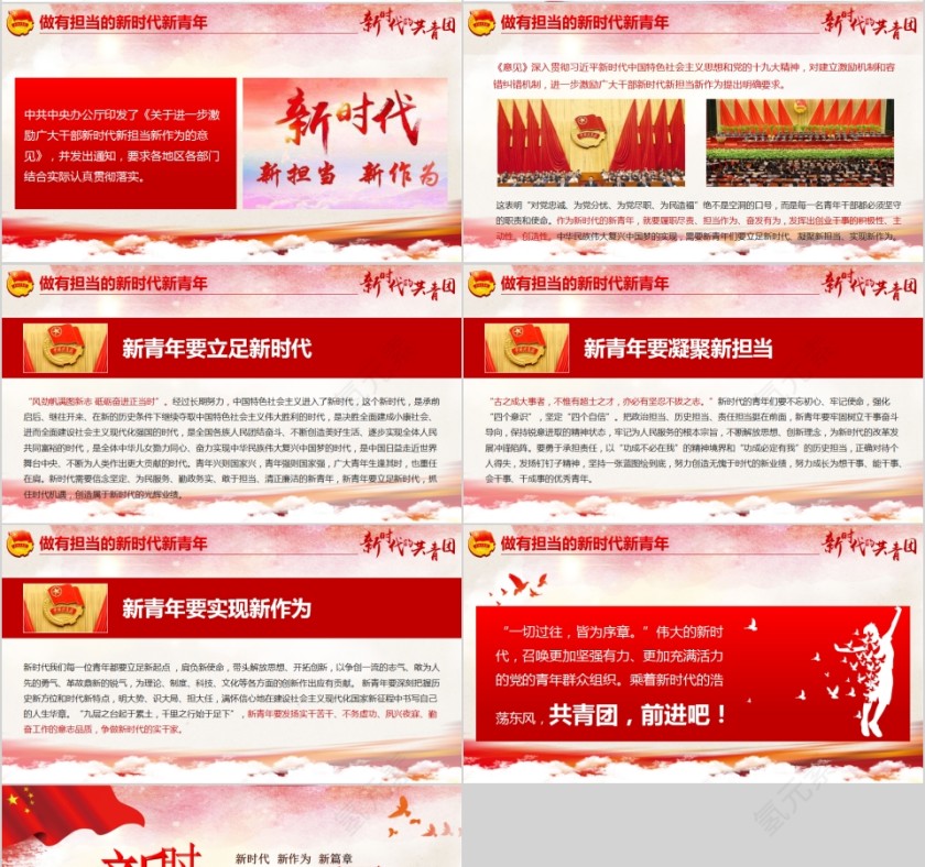 中国共产主义青年团第十八次全国代表大会PPT模板第4张