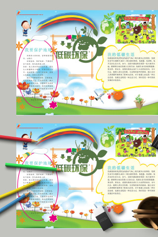 大气简约低碳环保我要保护地球手抄报