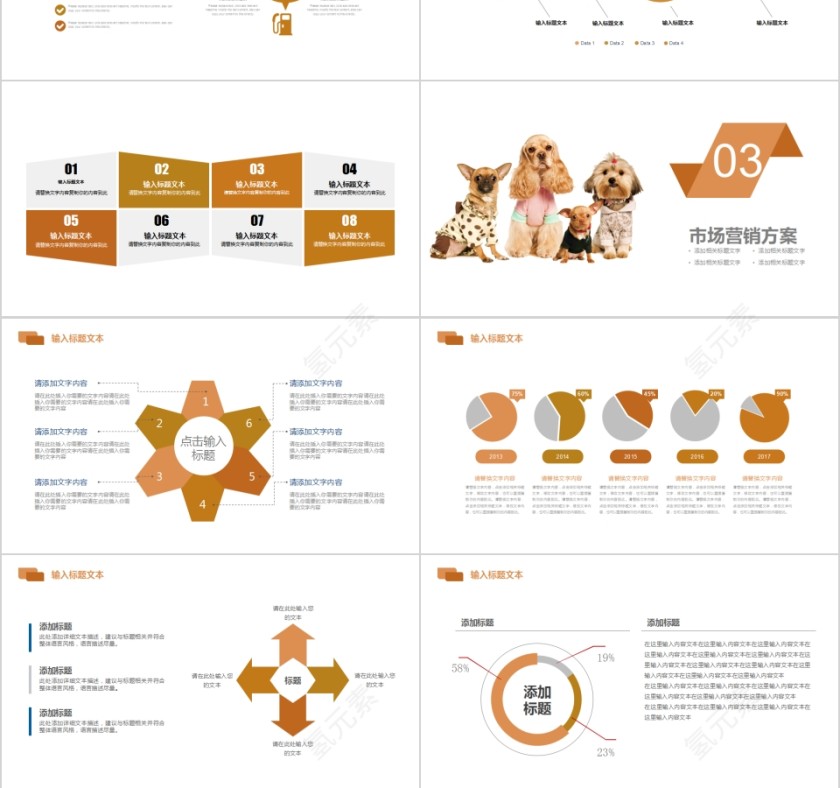 宠物行业营销报告PPT模板第3张