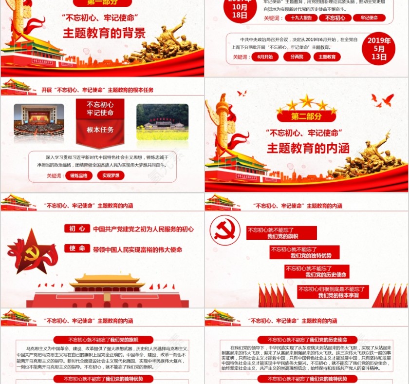 不忘初心牢记使命党员教育培训活动报告微党课课件第二批不忘初心PPT第2张