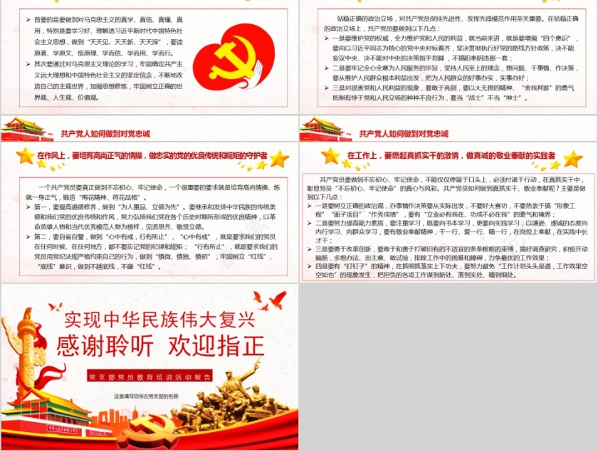 不忘初心牢记使命党员教育培训活动报告微党课课件第二批不忘初心PPT第5张