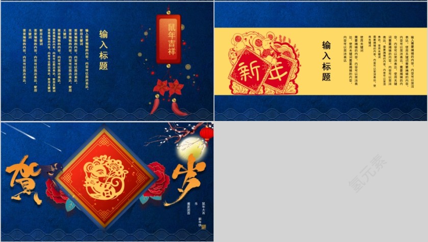 鼠年大吉年终总结汇报2020年会PPT第4张