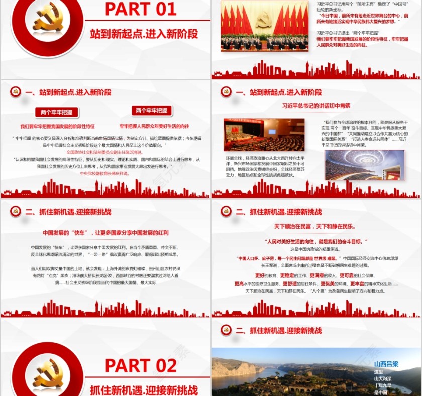 为实现中国梦而奋斗决胜全面小康社会PPT模板第2张