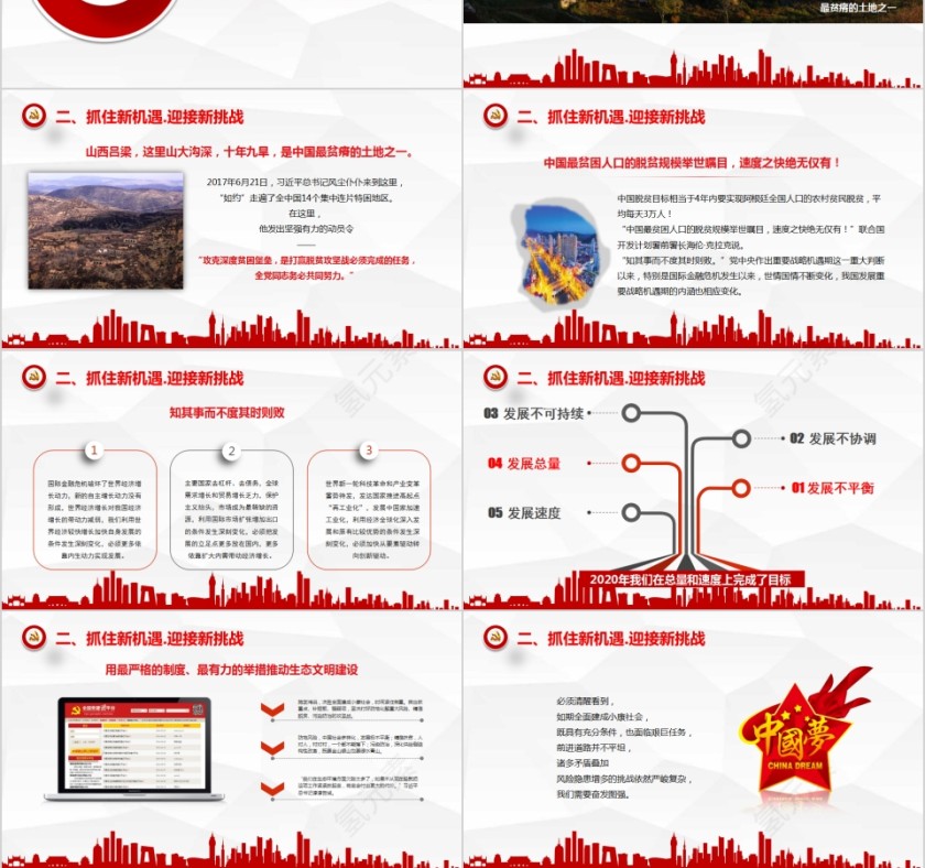 为实现中国梦而奋斗决胜全面小康社会PPT模板第3张