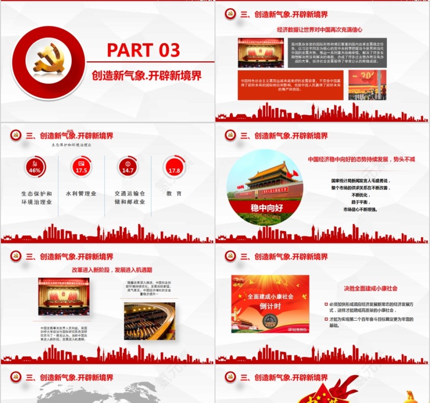 为实现中国梦而奋斗决胜全面小康社会PPT模板第4张