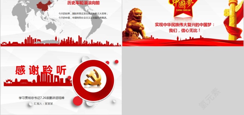 为实现中国梦而奋斗决胜全面小康社会PPT模板第5张