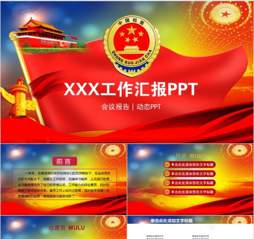 法律培训ppt工作汇报ppt第1张