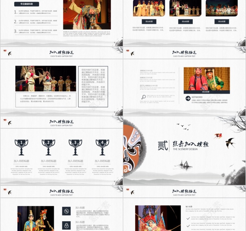 中国京剧戏曲文化PPT第2张