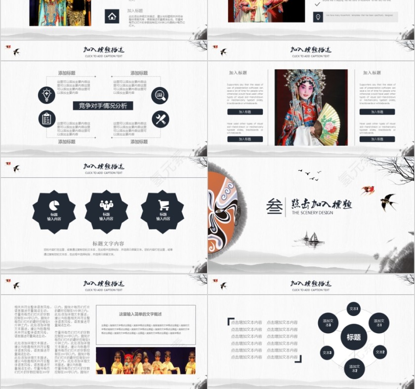 中国京剧戏曲文化PPT第3张