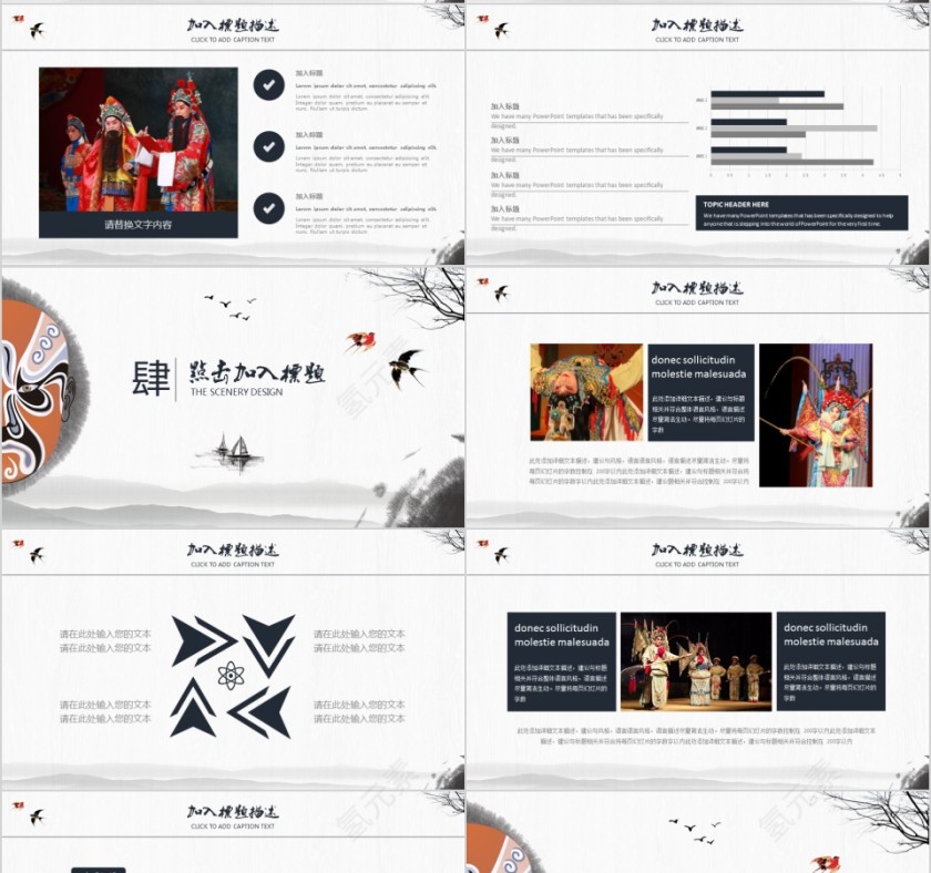 中国京剧戏曲文化PPT第4张