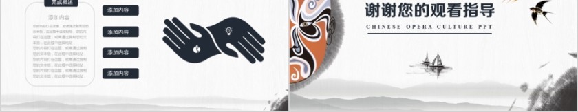 中国京剧戏曲文化PPT第5张
