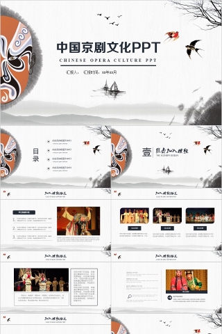 中国京剧戏曲文化PPT