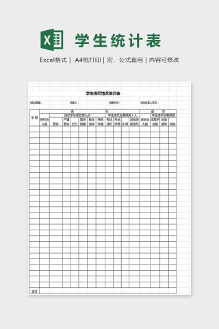 大方精美大方学生统计表Excel
