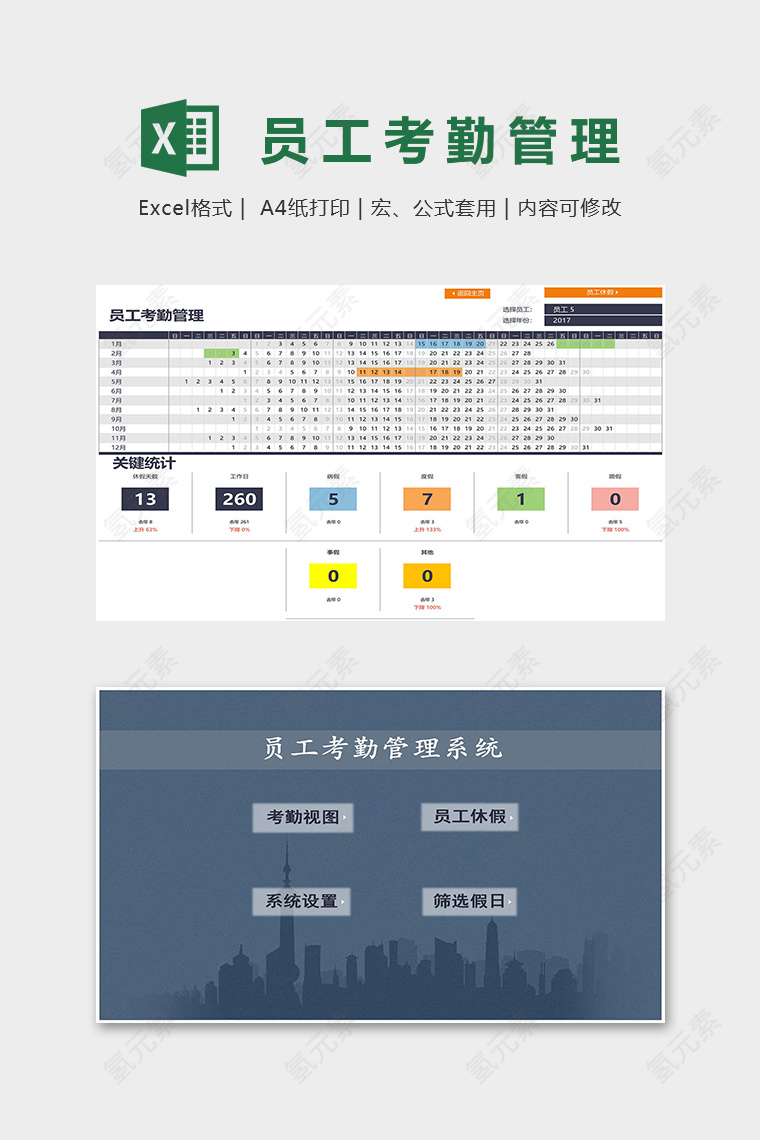 简约蓝色员工考勤管理系统excel模板