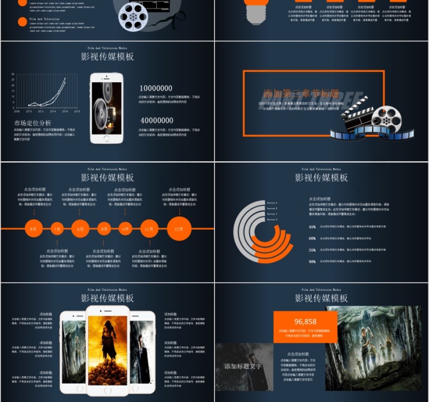 墨色系电影PPT模板影视媒体传媒行业动态幻灯片宣传策划推广报告制作第3张