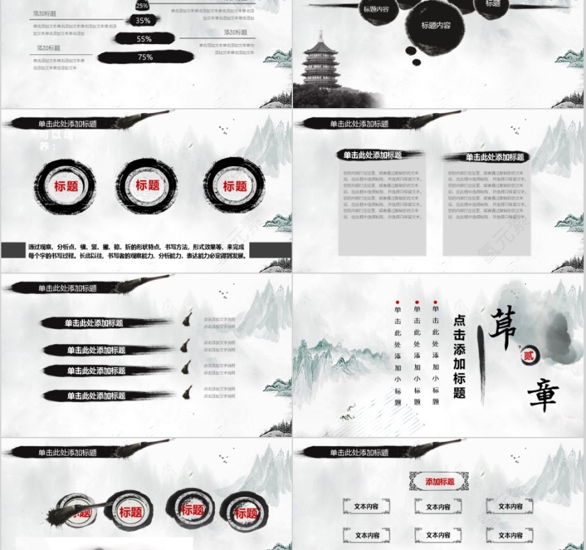 中国风淡雅水墨画PPT模板第2张