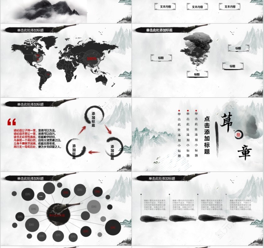 中国风淡雅水墨画PPT模板第3张