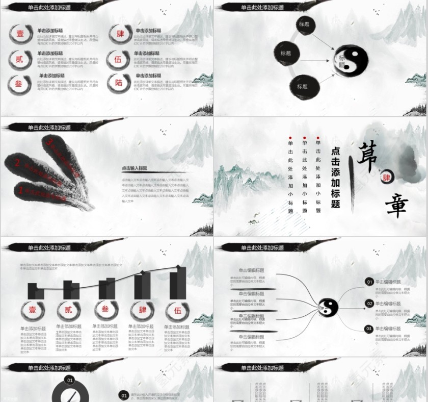 中国风淡雅水墨画PPT模板第4张