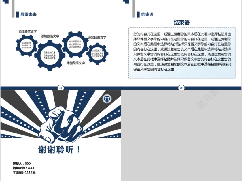 20xx年国家奖学金申请答辩板助学金奖学金申请幻灯片第7张