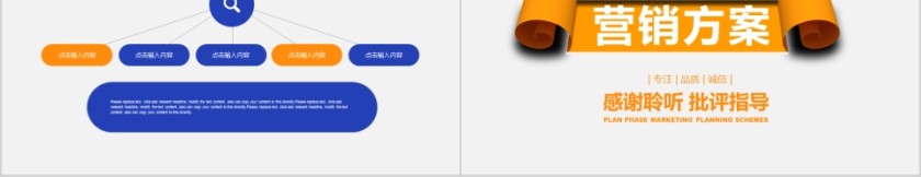 简约营销汇报告销售方案PPT模板第5张