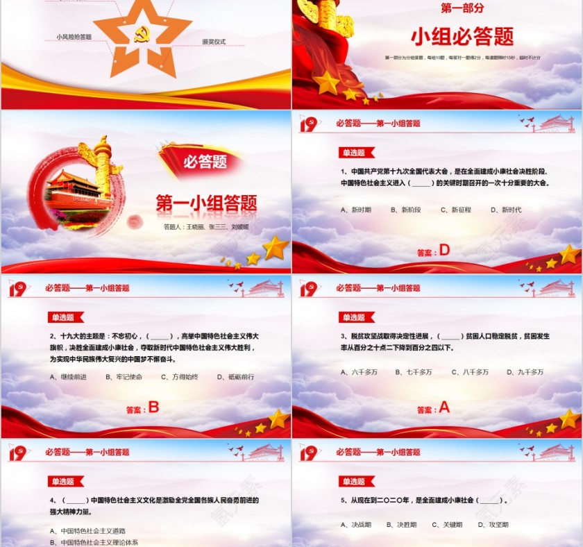  学习落实十九大报告内容知识竞赛PPT模板第2张