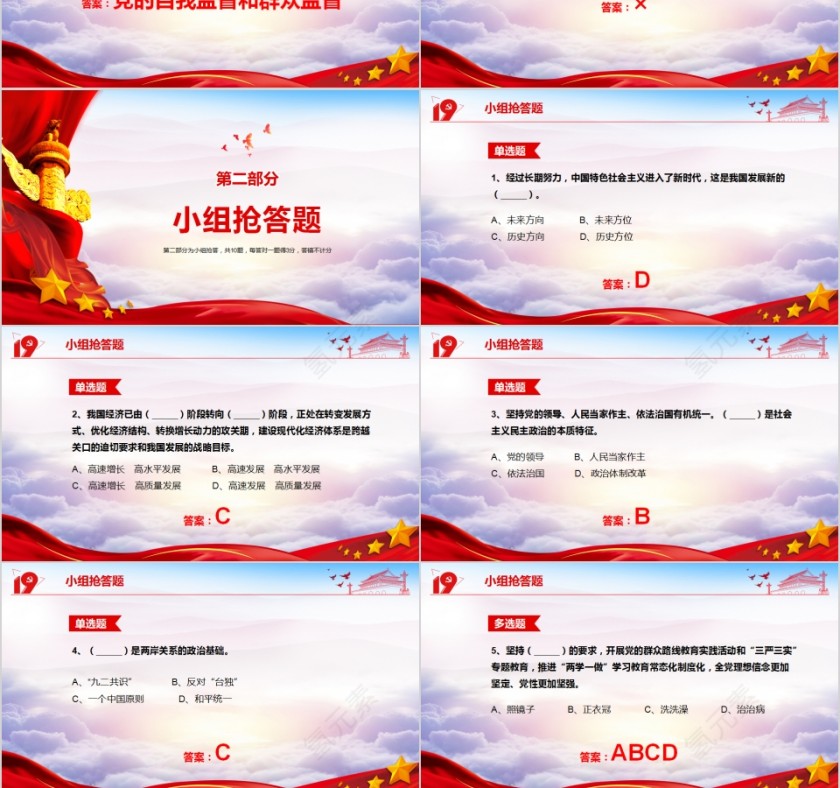  学习落实十九大报告内容知识竞赛PPT模板第12张