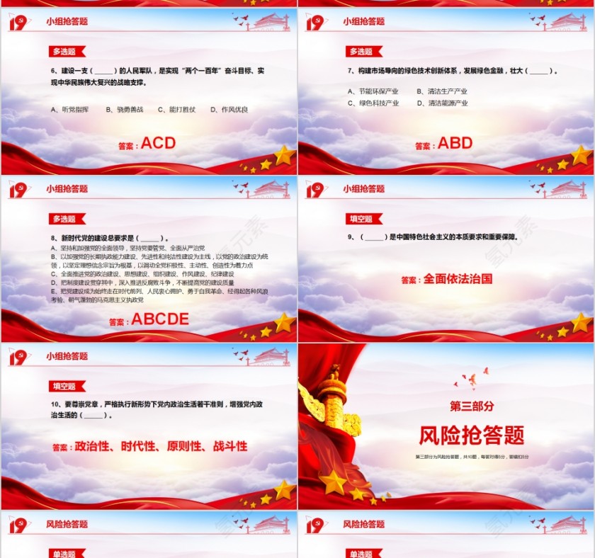  学习落实十九大报告内容知识竞赛PPT模板第13张