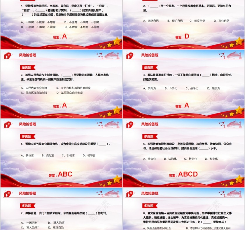  学习落实十九大报告内容知识竞赛PPT模板第14张