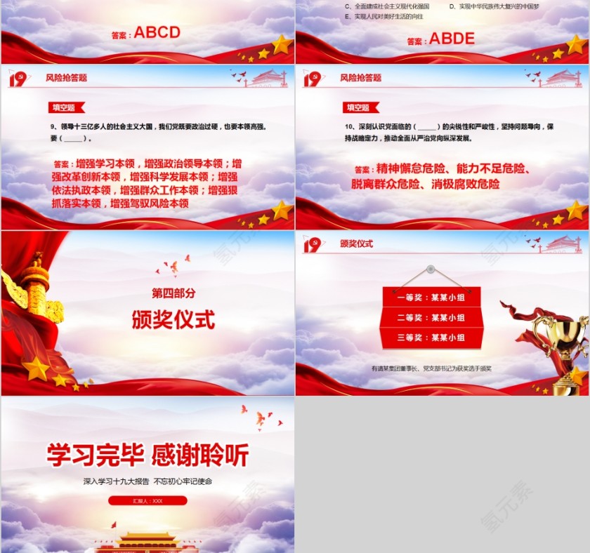  学习落实十九大报告内容知识竞赛PPT模板第15张