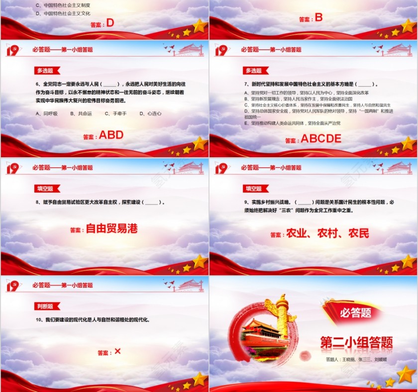  学习落实十九大报告内容知识竞赛PPT模板第3张
