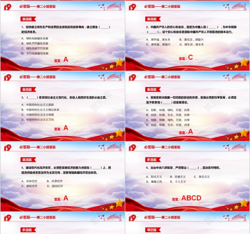  学习落实十九大报告内容知识竞赛PPT模板第4张