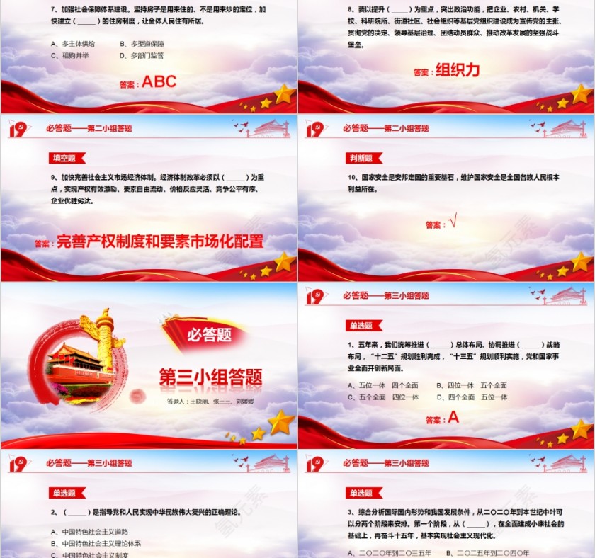  学习落实十九大报告内容知识竞赛PPT模板第5张