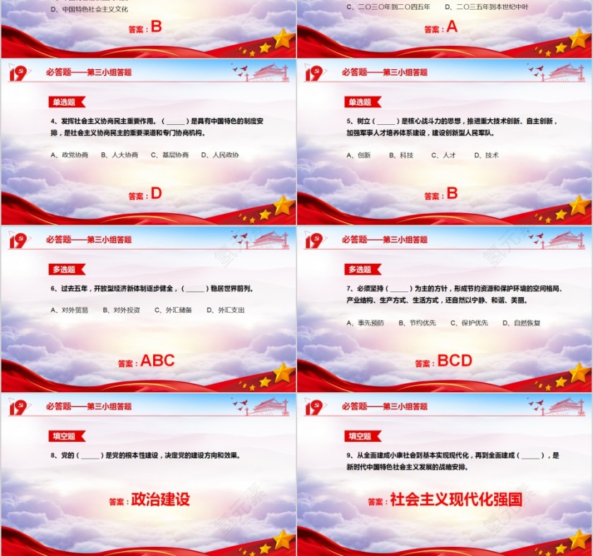  学习落实十九大报告内容知识竞赛PPT模板第6张
