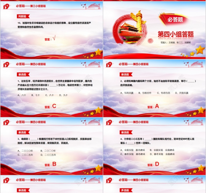  学习落实十九大报告内容知识竞赛PPT模板第7张