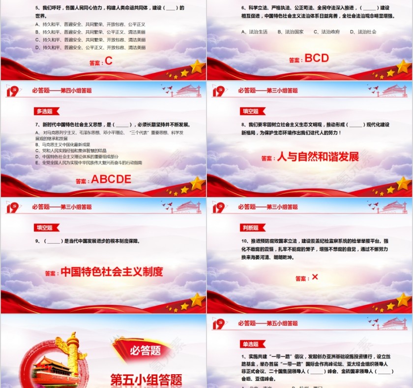  学习落实十九大报告内容知识竞赛PPT模板第8张
