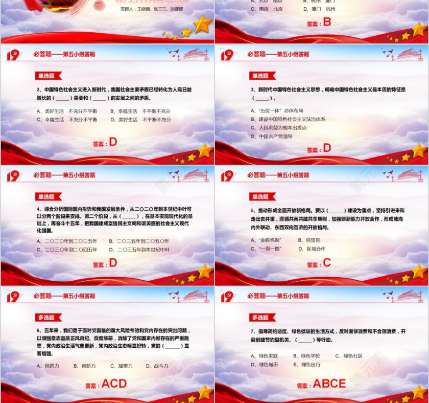  学习落实十九大报告内容知识竞赛PPT模板第9张