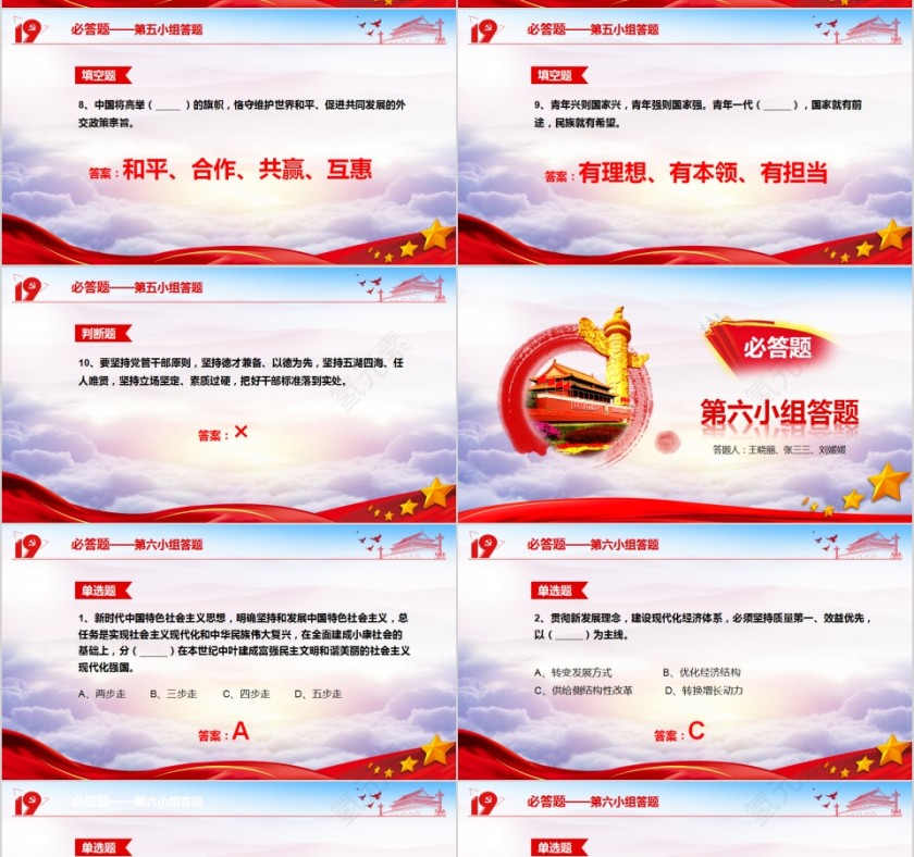  学习落实十九大报告内容知识竞赛PPT模板第10张