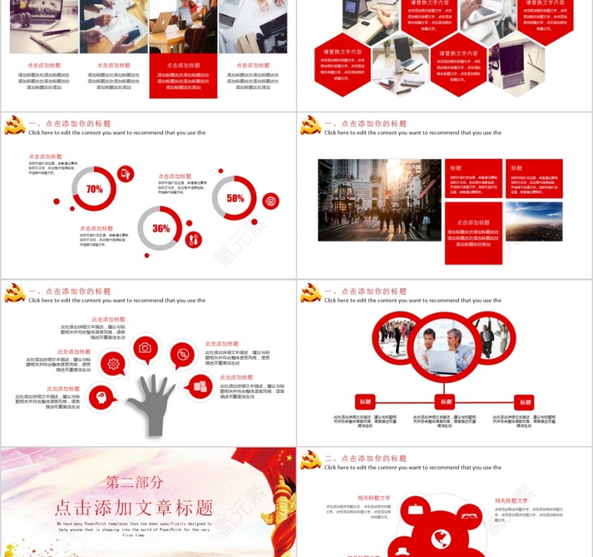 红色中国风党政党建汇报PPT第2张