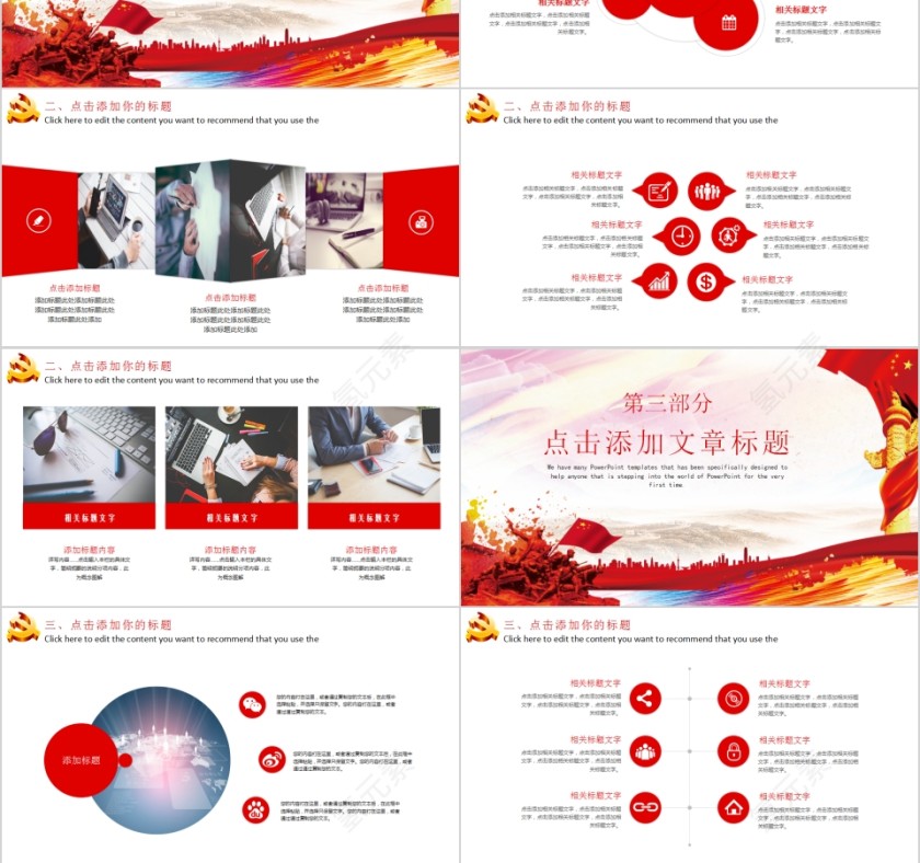 红色中国风党政党建汇报PPT第3张